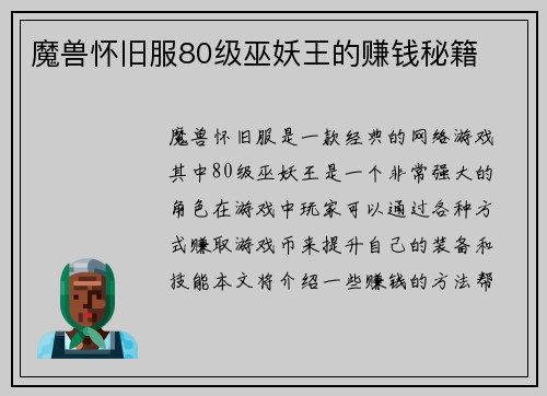 魔兽怀旧服80级巫妖王的赚钱秘籍